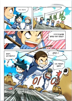 갯벌에서 살아남기 1-2권 - Page 391