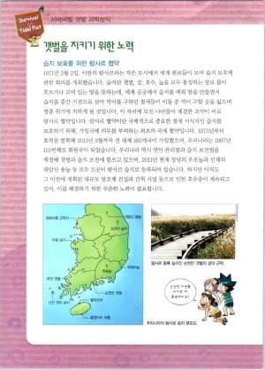 갯벌에서 살아남기 1-2권 - Page 392
