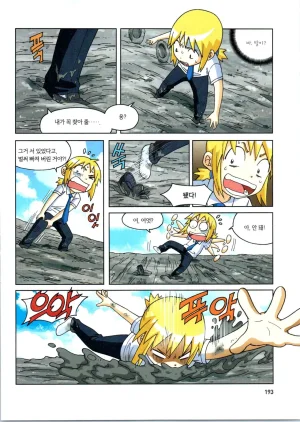 갯벌에서 살아남기 1-2권 - Page 395