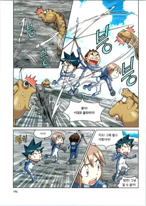 갯벌에서 살아남기 1-2권 - Page 396