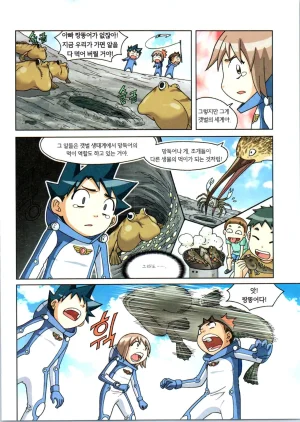 갯벌에서 살아남기 1-2권 - Page 397