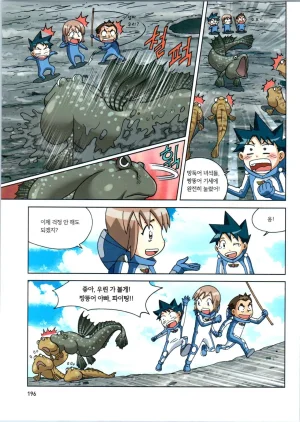 갯벌에서 살아남기 1-2권 - Page 398