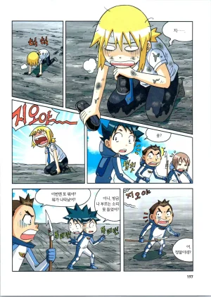 갯벌에서 살아남기 1-2권 - Page 399