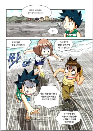 갯벌에서 살아남기 1-2권 - Page 40