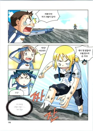 갯벌에서 살아남기 1-2권 - Page 400