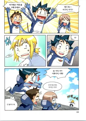 갯벌에서 살아남기 1-2권 - Page 401