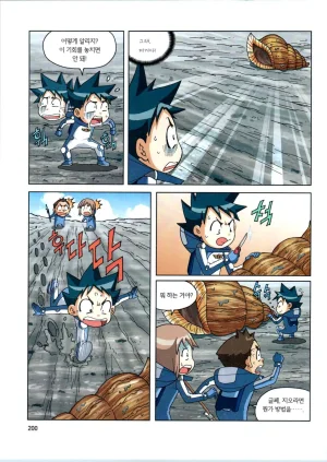 갯벌에서 살아남기 1-2권 - Page 402