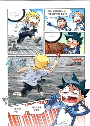 갯벌에서 살아남기 1-2권 - Page 404