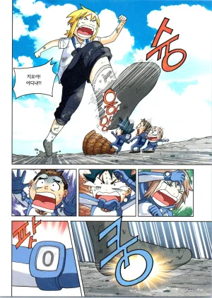 갯벌에서 살아남기 1-2권 - Page 405