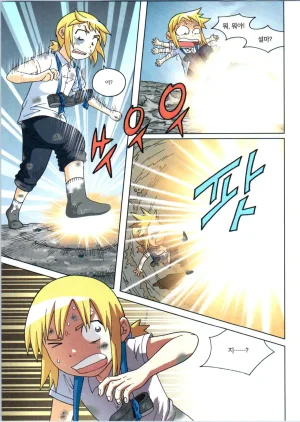 갯벌에서 살아남기 1-2권 - Page 406