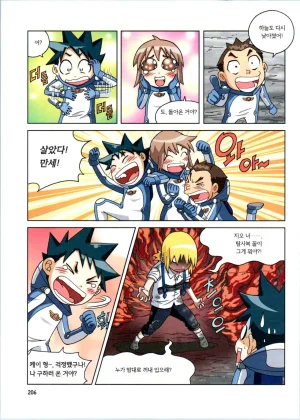 갯벌에서 살아남기 1-2권 - Page 408