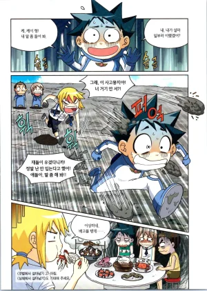 갯벌에서 살아남기 1-2권 - Page 409