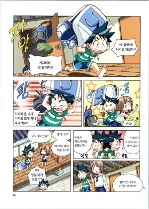 갯벌에서 살아남기 1-2권 - Page 45