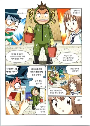 갯벌에서 살아남기 1-2권 - Page 46