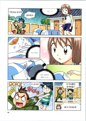 갯벌에서 살아남기 1-2권 - Page 47