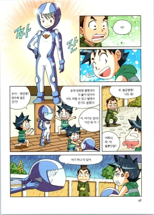 갯벌에서 살아남기 1-2권 - Page 48