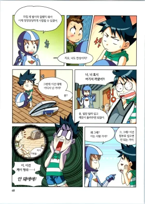 갯벌에서 살아남기 1-2권 - Page 49