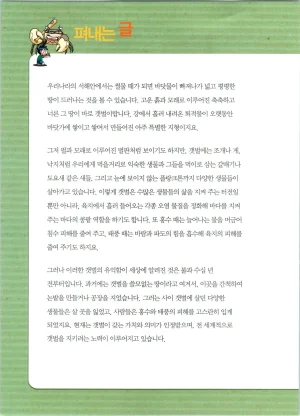 갯벌에서 살아남기 1-2권 - Page 5