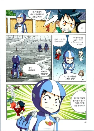 갯벌에서 살아남기 1-2권 - Page 50