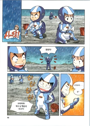 갯벌에서 살아남기 1-2권 - Page 51