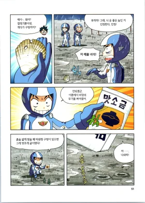 갯벌에서 살아남기 1-2권 - Page 52