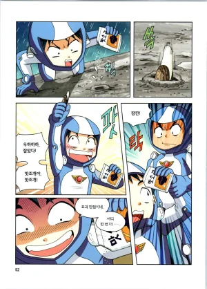 갯벌에서 살아남기 1-2권 - Page 53