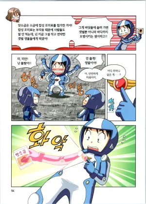 갯벌에서 살아남기 1-2권 - Page 55