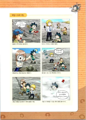 갯벌에서 살아남기 1-2권 - Page 58