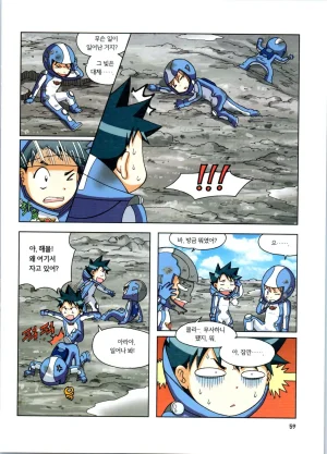 갯벌에서 살아남기 1-2권 - Page 60