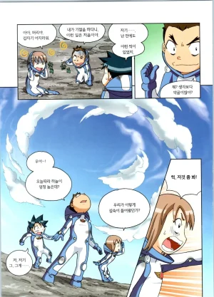 갯벌에서 살아남기 1-2권 - Page 61