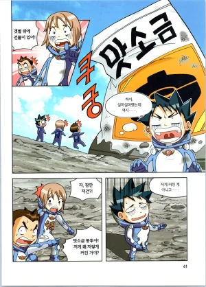 갯벌에서 살아남기 1-2권 - Page 62