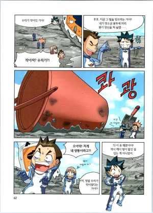 갯벌에서 살아남기 1-2권 - Page 63