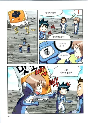 갯벌에서 살아남기 1-2권 - Page 65
