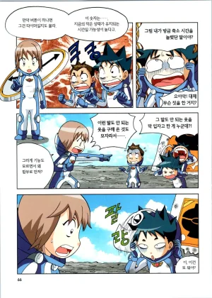 갯벌에서 살아남기 1-2권 - Page 67