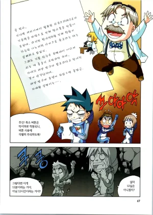 갯벌에서 살아남기 1-2권 - Page 68