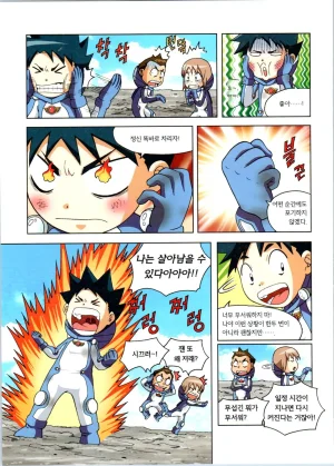 갯벌에서 살아남기 1-2권 - Page 69