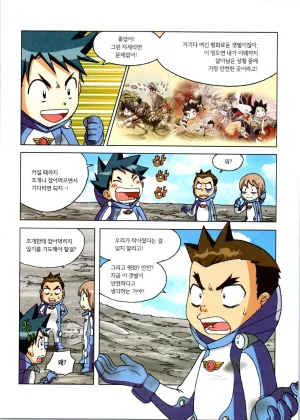 갯벌에서 살아남기 1-2권 - Page 70