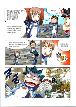 갯벌에서 살아남기 1-2권 - Page 72