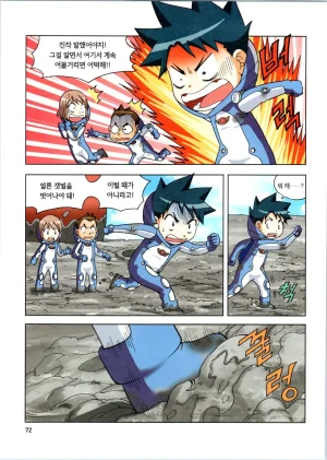 갯벌에서 살아남기 1-2권 - Page 73