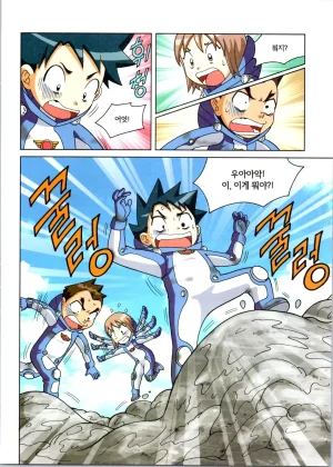 갯벌에서 살아남기 1-2권 - Page 74