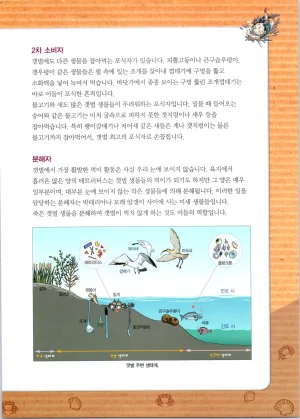 갯벌에서 살아남기 1-2권 - Page 76