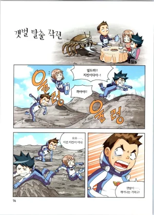 갯벌에서 살아남기 1-2권 - Page 77