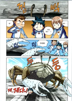 갯벌에서 살아남기 1-2권 - Page 79