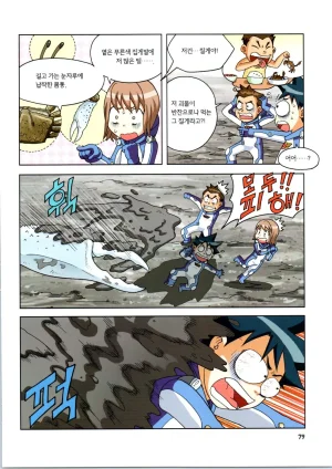 갯벌에서 살아남기 1-2권 - Page 80