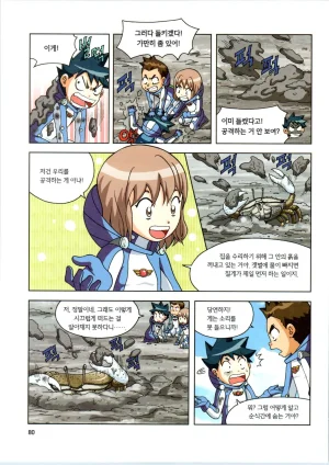 갯벌에서 살아남기 1-2권 - Page 81