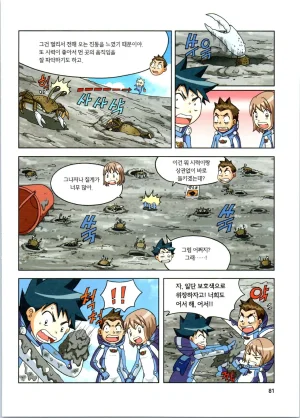 갯벌에서 살아남기 1-2권 - Page 82