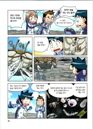 갯벌에서 살아남기 1-2권 - Page 83