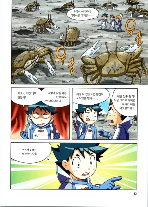 갯벌에서 살아남기 1-2권 - Page 84