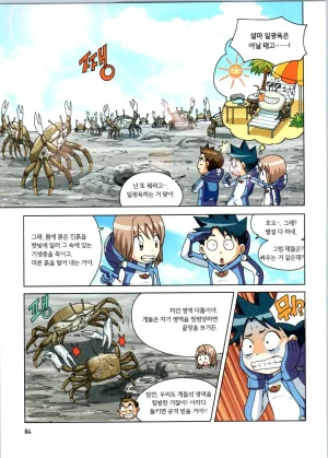 갯벌에서 살아남기 1-2권 - Page 85