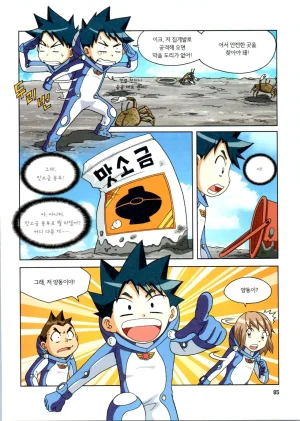갯벌에서 살아남기 1-2권 - Page 86